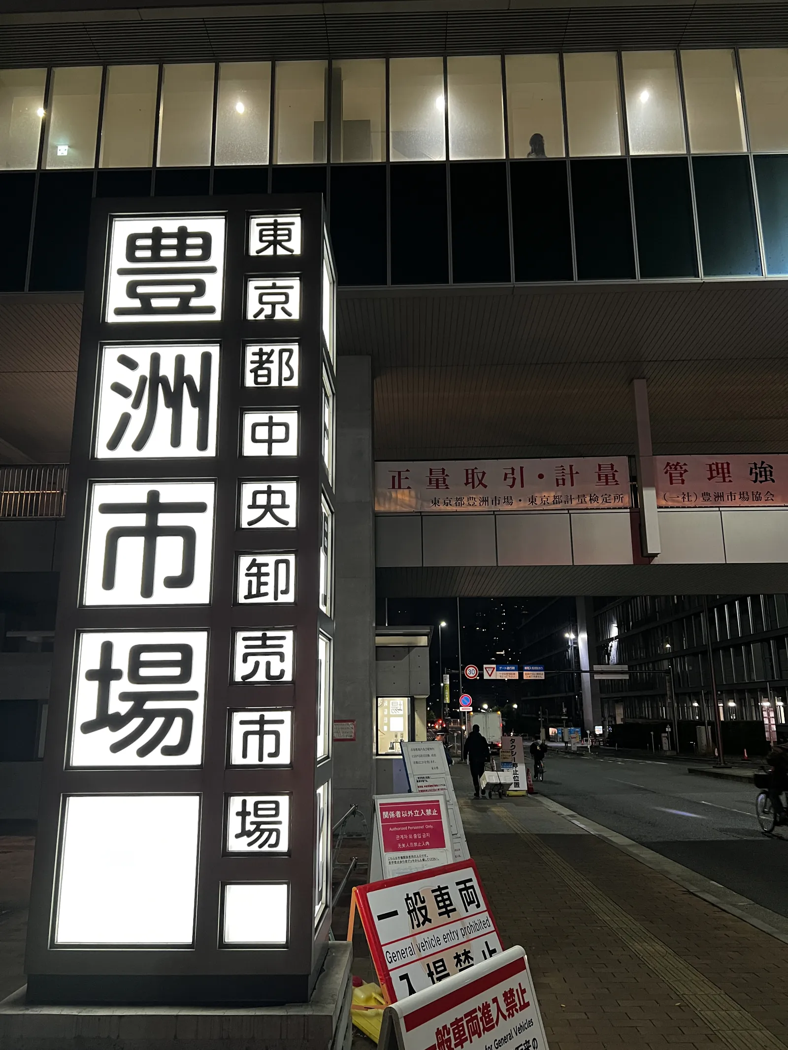 豊洲市場の入口